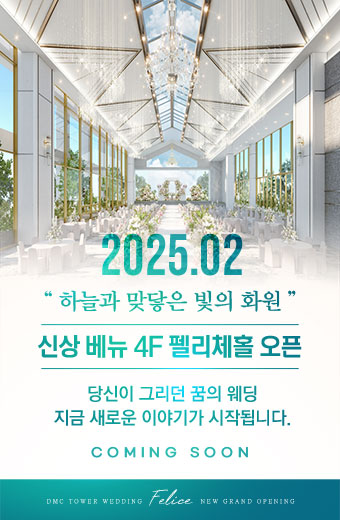 2025.02 펠리체홀 오픈