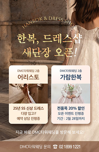 한복, 드레스샵 오픈